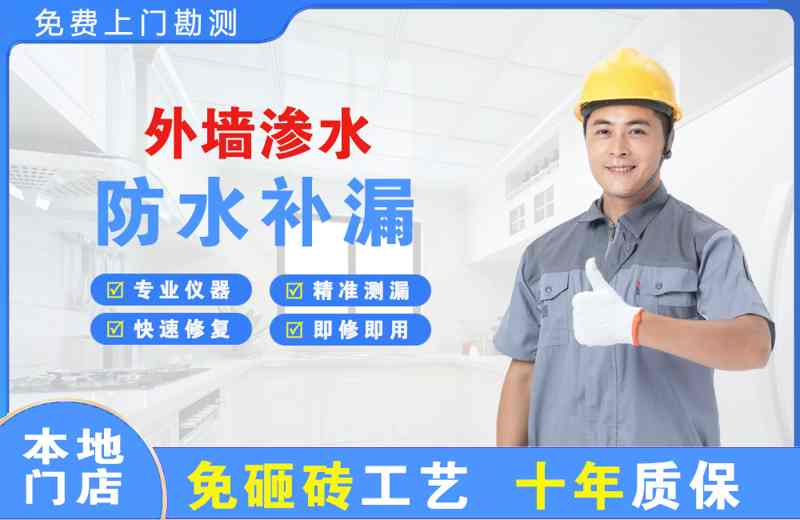 岳普湖外墙渗水维修
