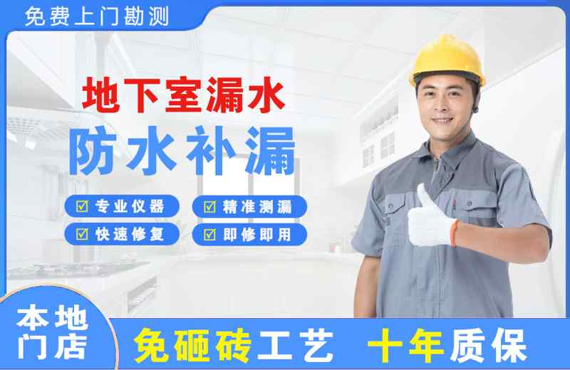 岳普湖地下室漏水维修