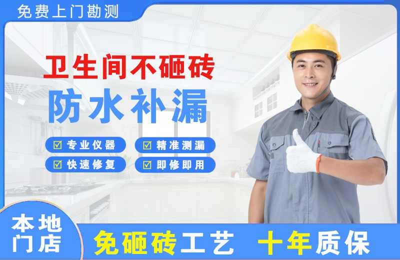 岳普湖卫生间不砸砖修补漏水